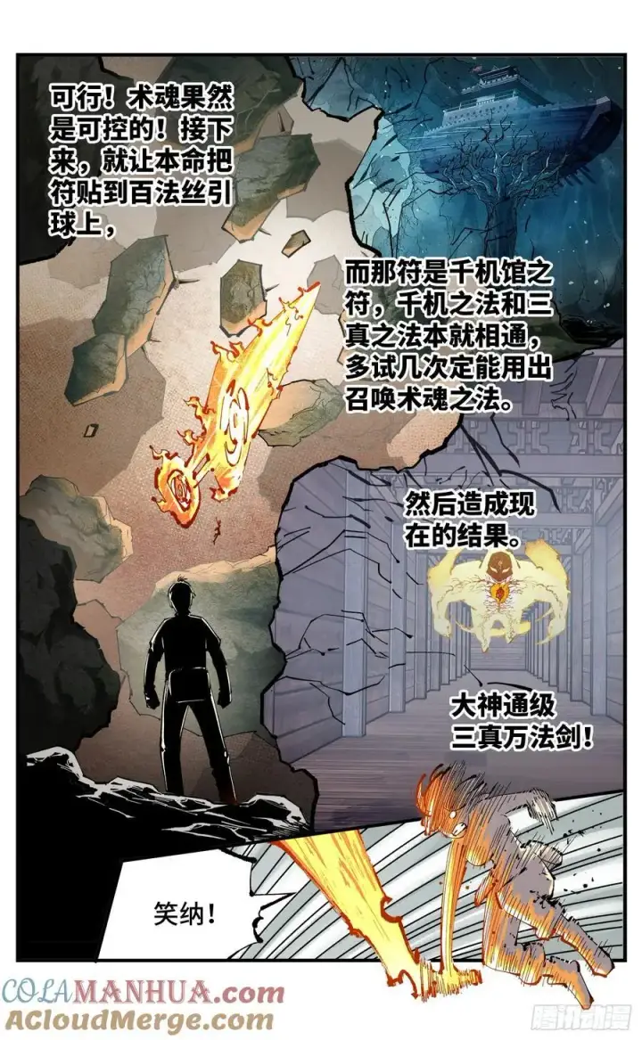 《日月同错》第一百一十五回 万业剑法图7