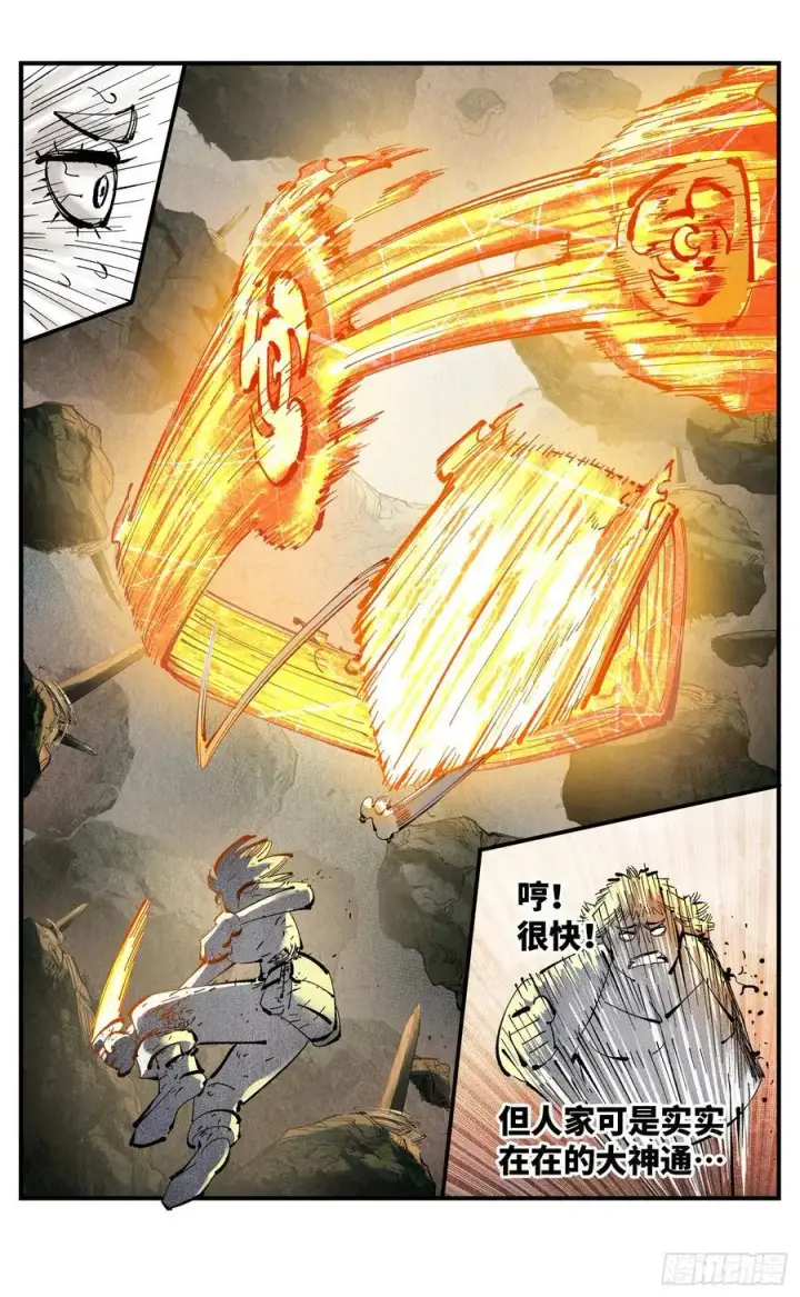 《日月同错》第一百一十五回 万业剑法图8
