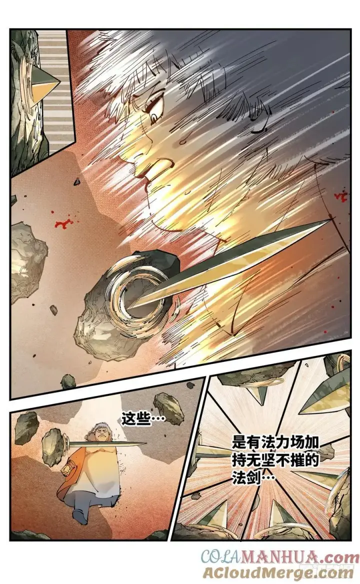 《日月同错》第一百一十五回 万业剑法图9