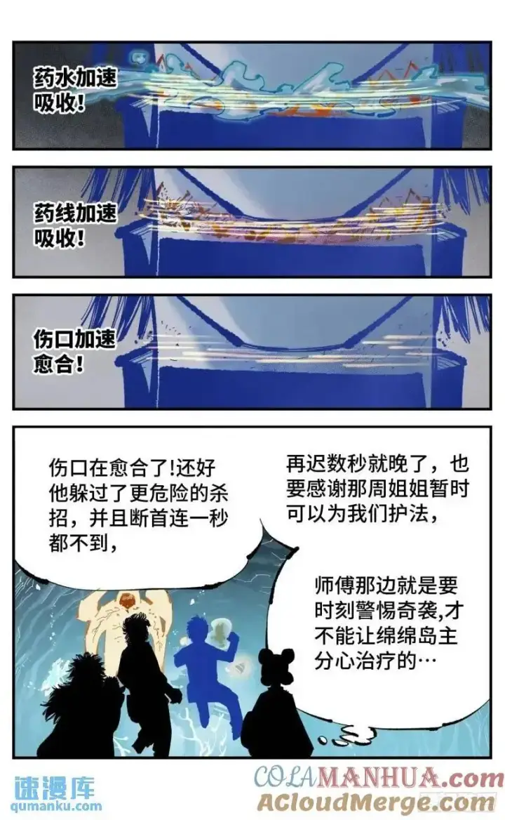 《日月同错》第一百一十六回 万业探君 上图13