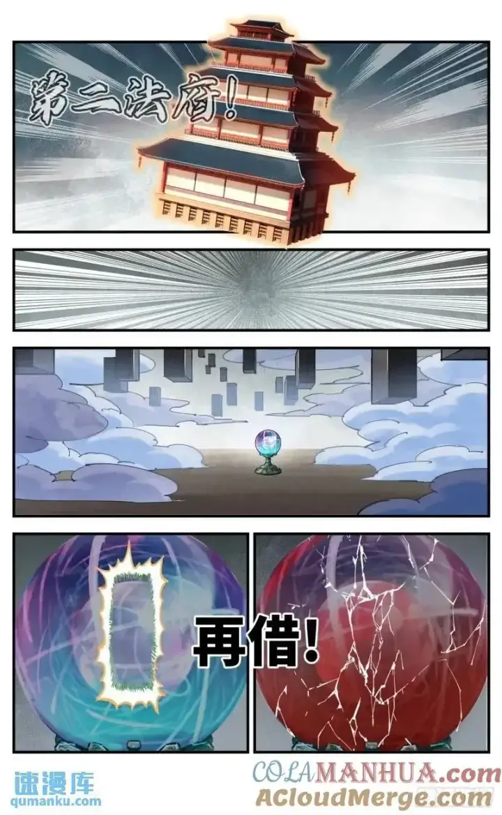 《日月同错》第一百一十六回 万业探君 上图15