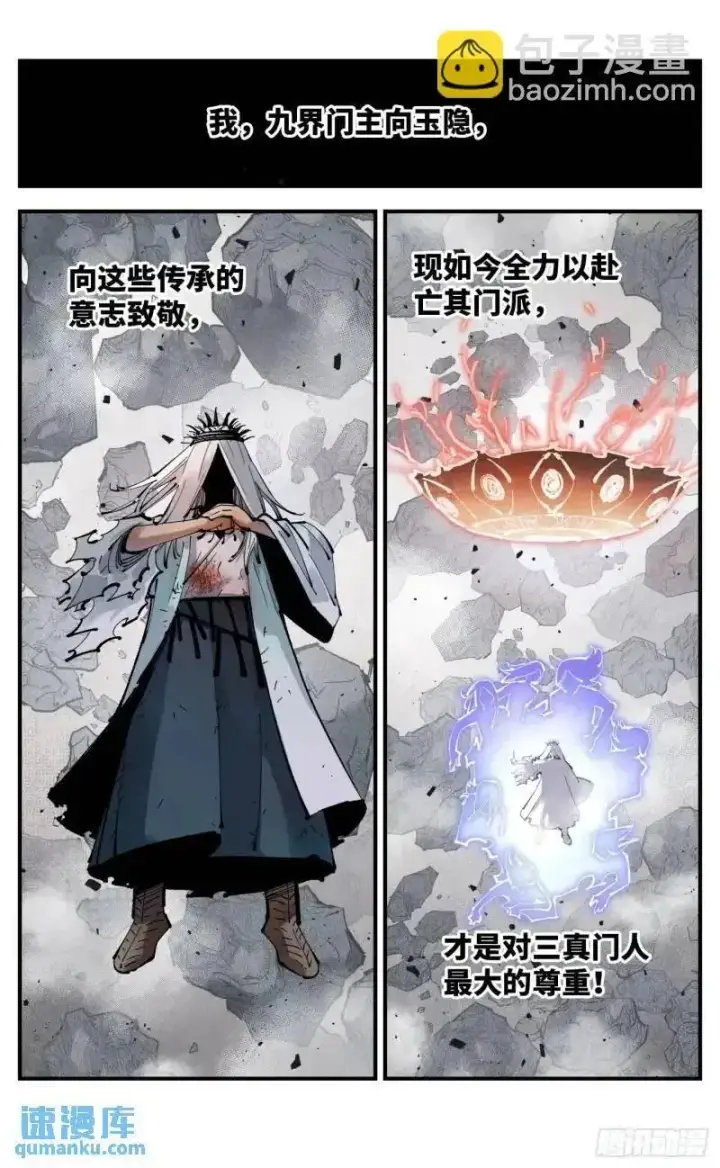《日月同错》第一百一十六回 万业探君 上图18
