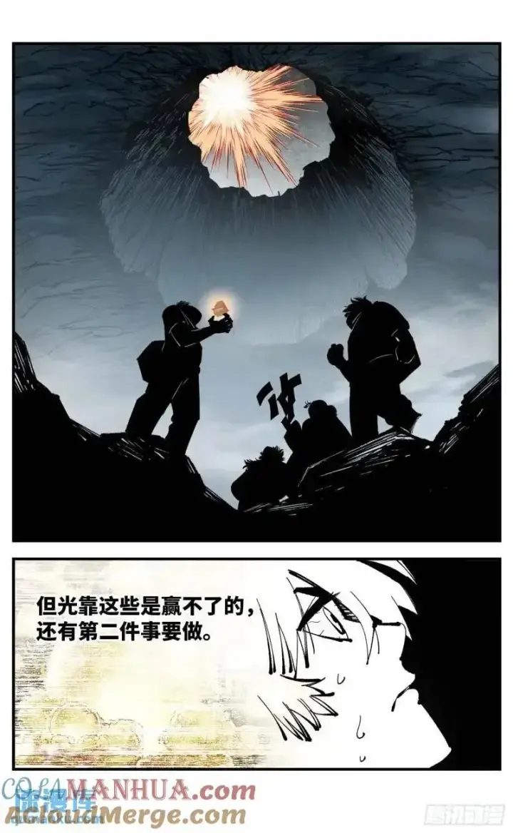 《日月同错》第一百一十六回 万业探君 上图21