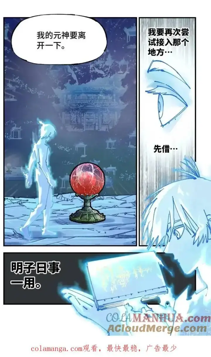 《日月同错》第一百一十六回 万业探君 上图27