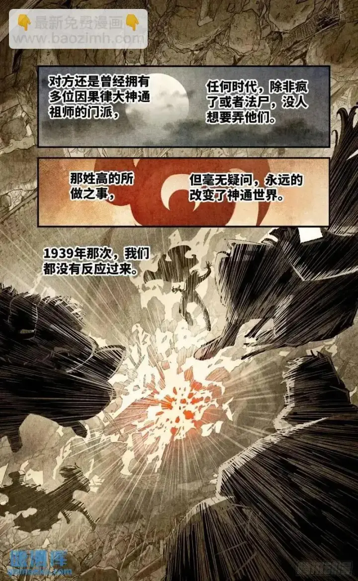 《日月同错》第一百一十六回 万业探君 下图10