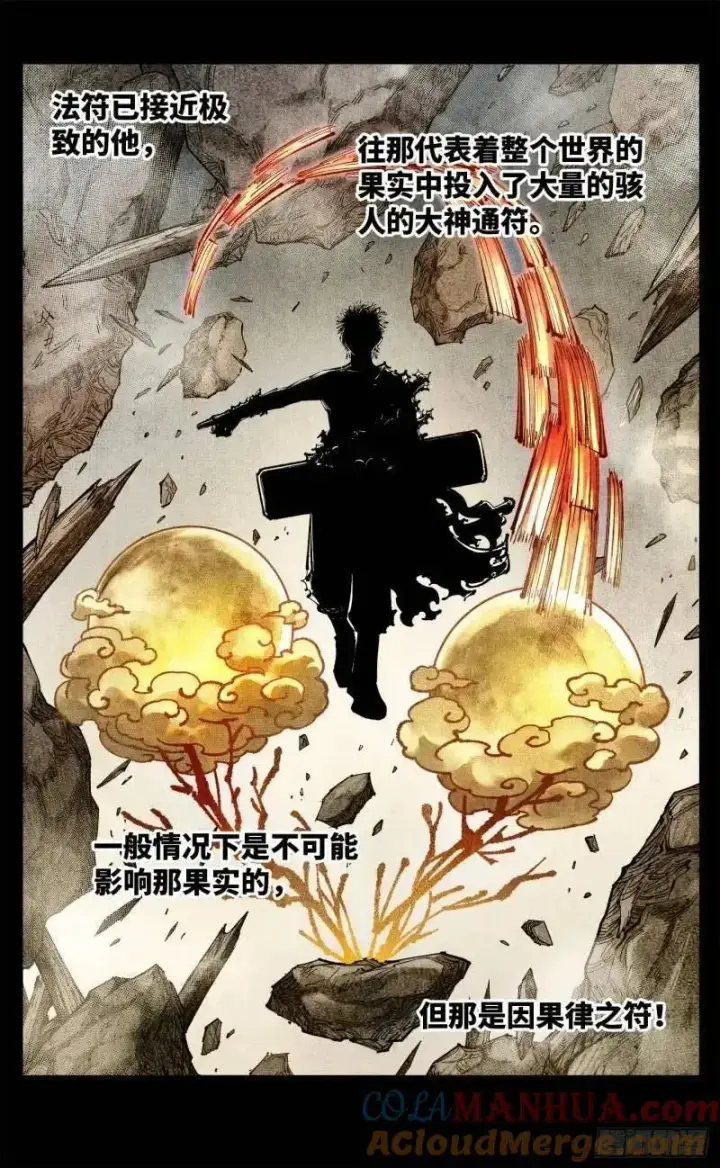 《日月同错》第一百一十六回 万业探君 下图11