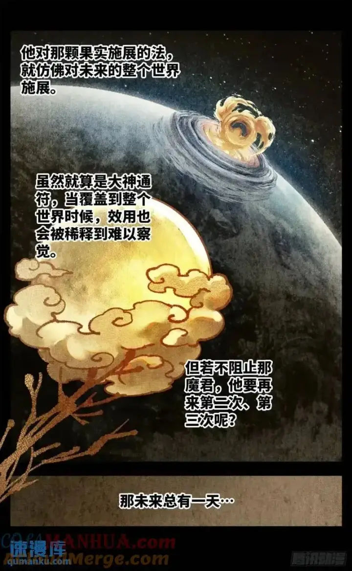 《日月同错》第一百一十六回 万业探君 下图13