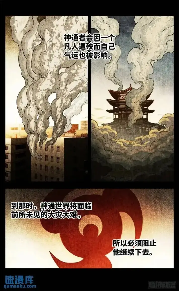 《日月同错》第一百一十六回 万业探君 下图14
