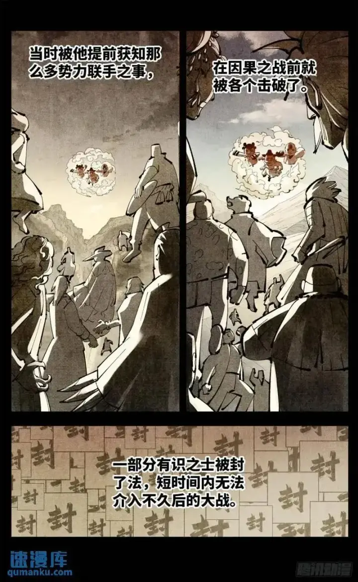 《日月同错》第一百一十六回 万业探君 下图16
