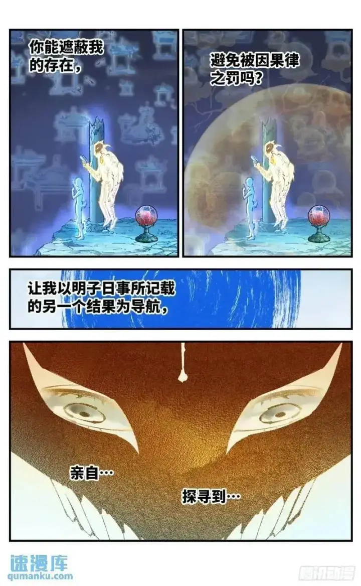 《日月同错》第一百一十六回 万业探君 下图2