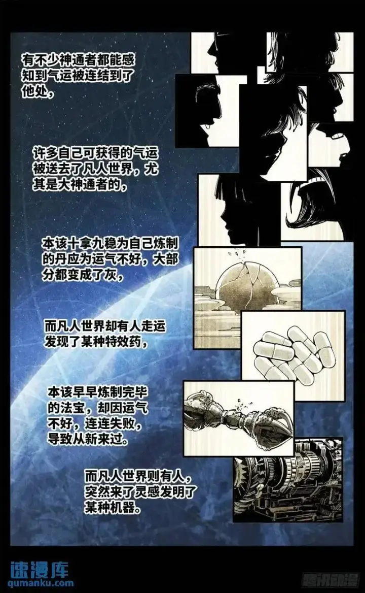 《日月同错》第一百一十六回 万业探君 下图20