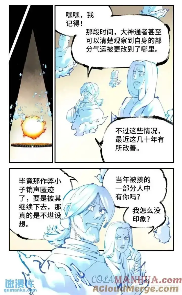 《日月同错》第一百一十六回 万业探君 下图21