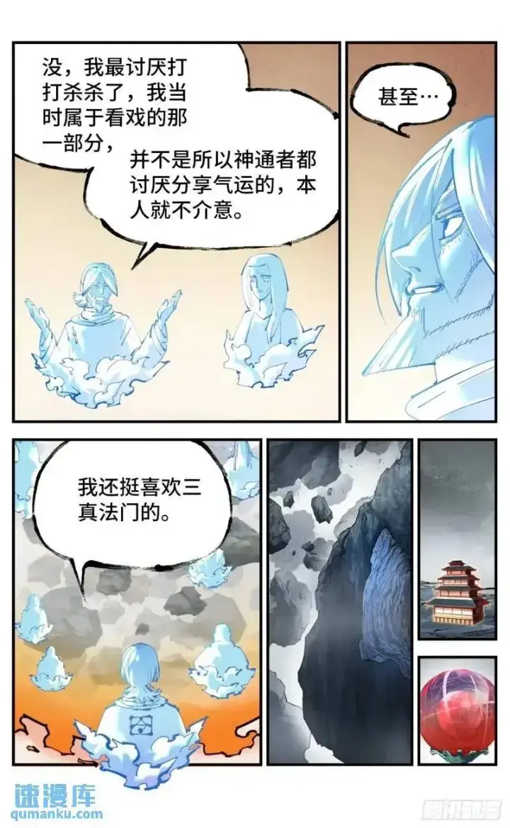 《日月同错》第一百一十六回 万业探君 下图22