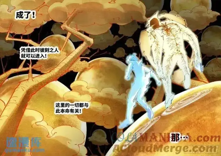 《日月同错》第一百一十六回 万业探君 下图25