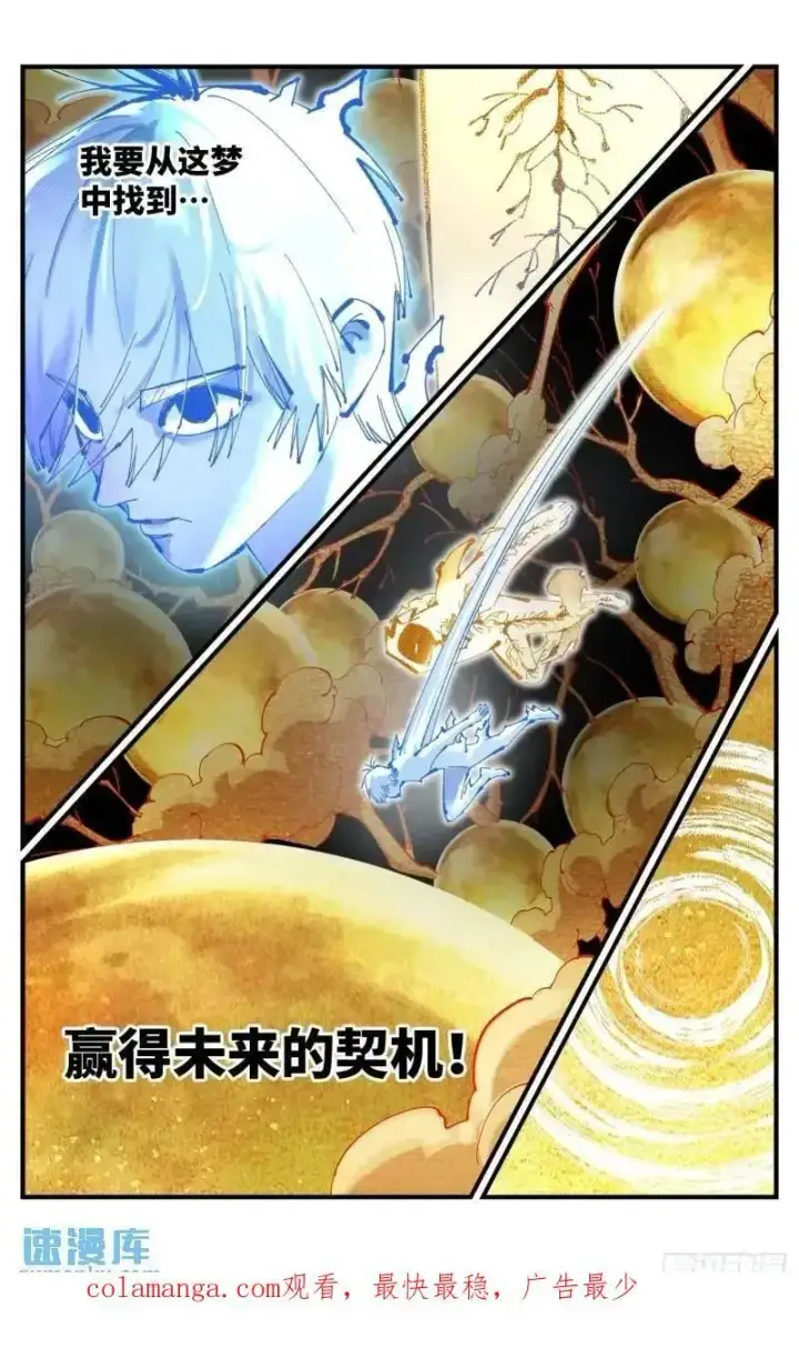 《日月同错》第一百一十六回 万业探君 下图26