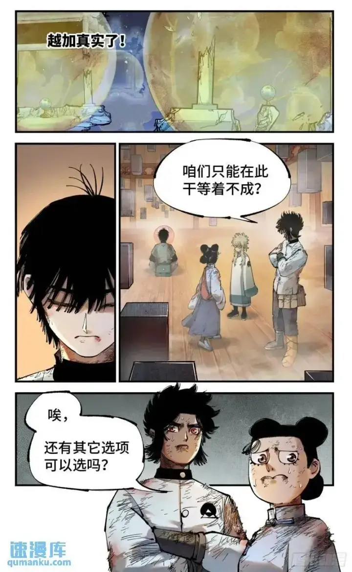 《日月同错》第一百一十六回 万业探君 下图4