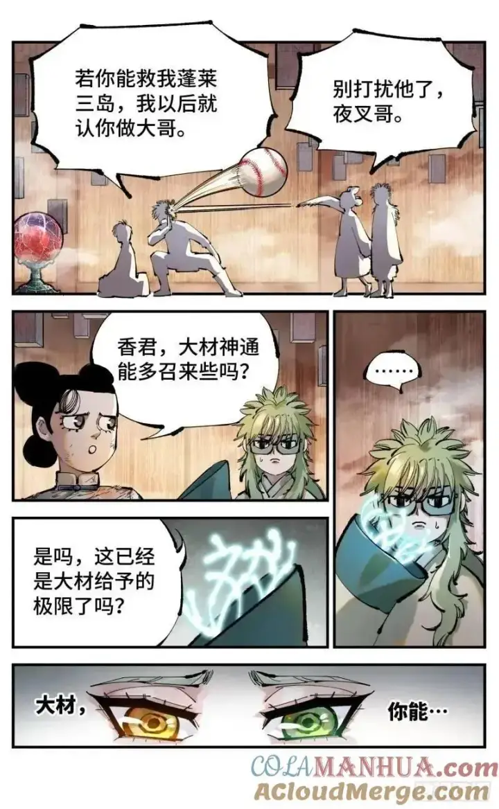 《日月同错》第一百一十六回 万业探君 下图5
