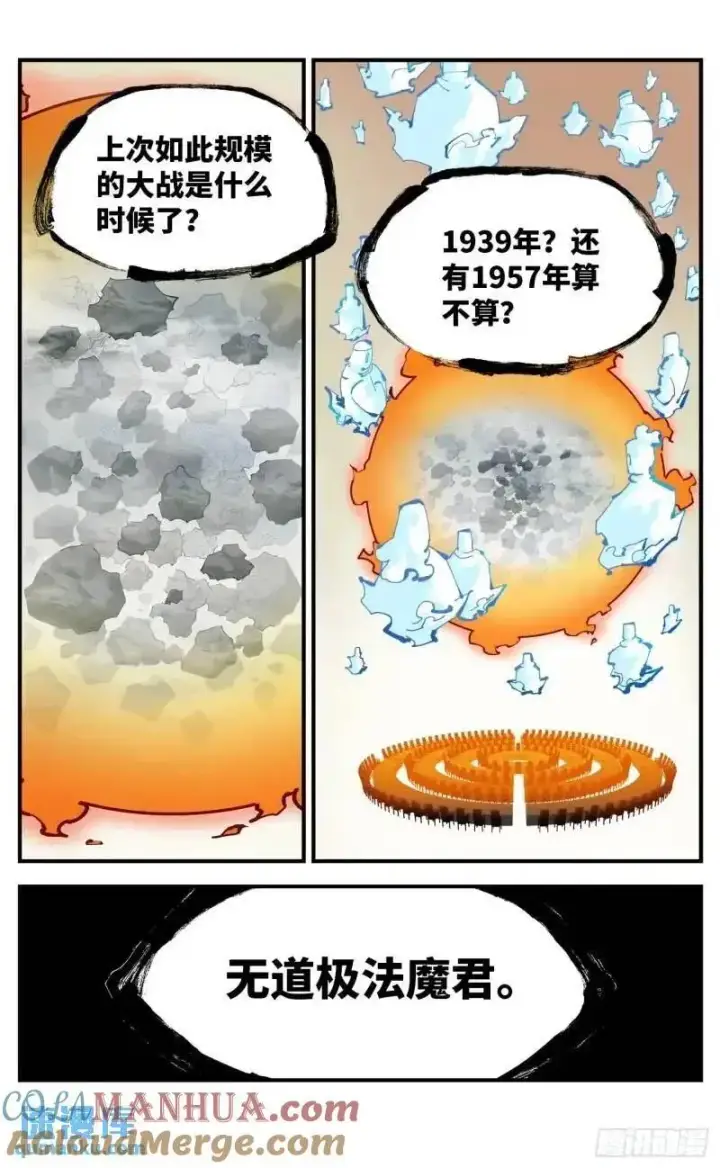 《日月同错》第一百一十六回 万业探君 下图7