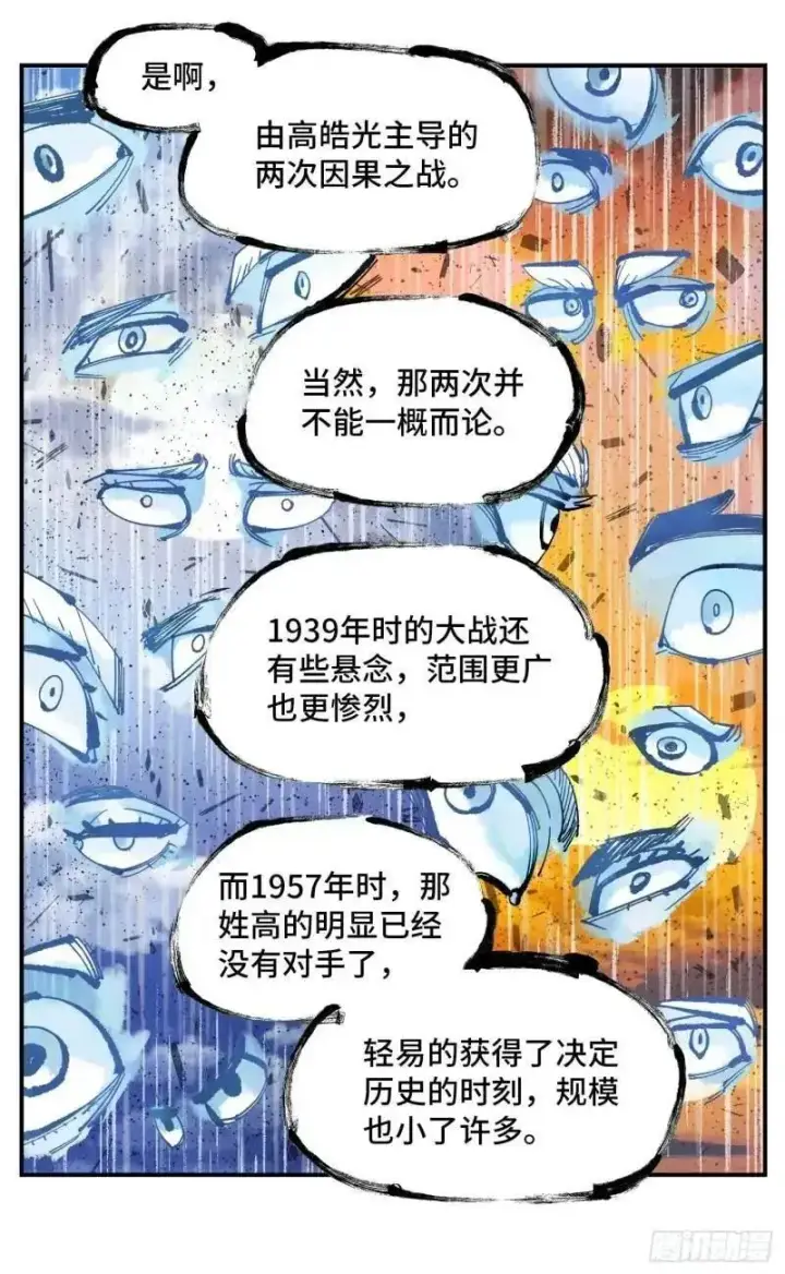 《日月同错》第一百一十六回 万业探君 下图8