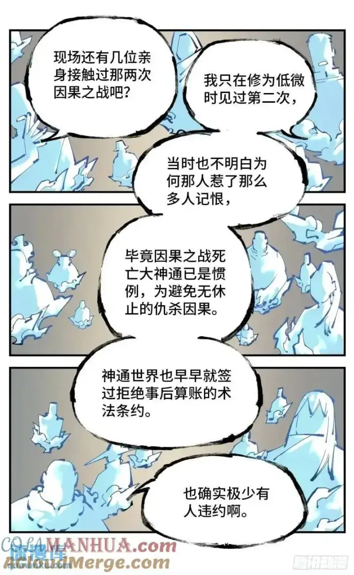 《日月同错》第一百一十六回 万业探君 下图9