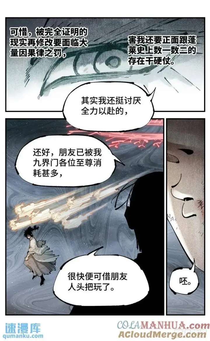 《日月同错》第一百一十七回 万业鬼事 上图11
