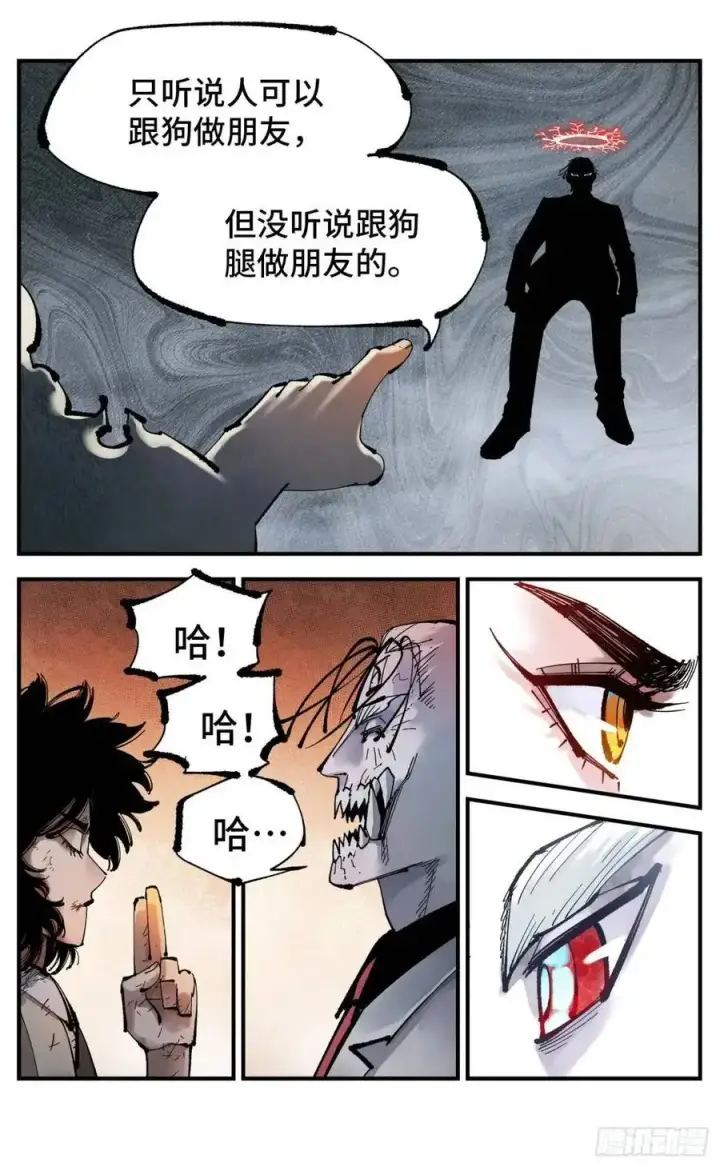 《日月同错》第一百一十七回 万业鬼事 上图12