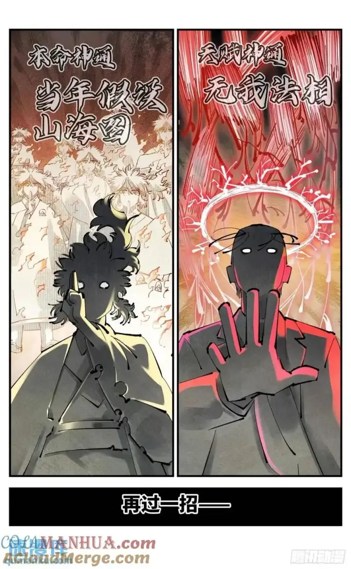 《日月同错》第一百一十七回 万业鬼事 上图13