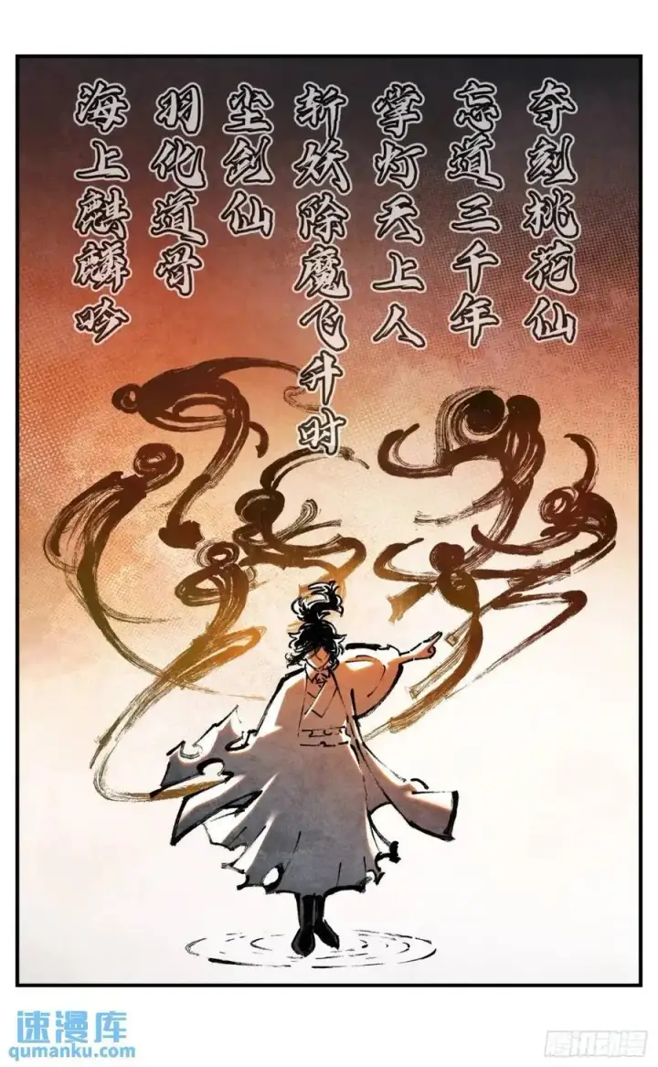 《日月同错》第一百一十七回 万业鬼事 上图14