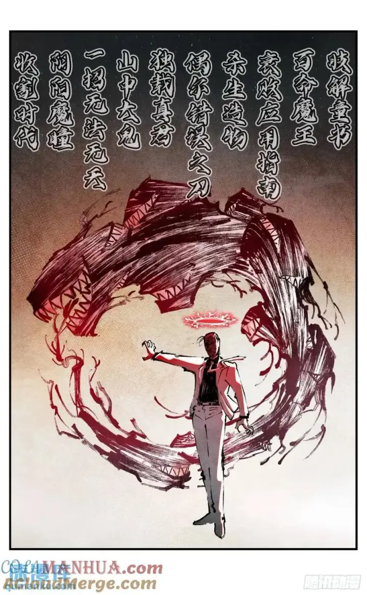 《日月同错》第一百一十七回 万业鬼事 上图15