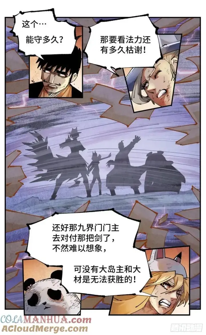 《日月同错》第一百一十七回 万业鬼事 上图19