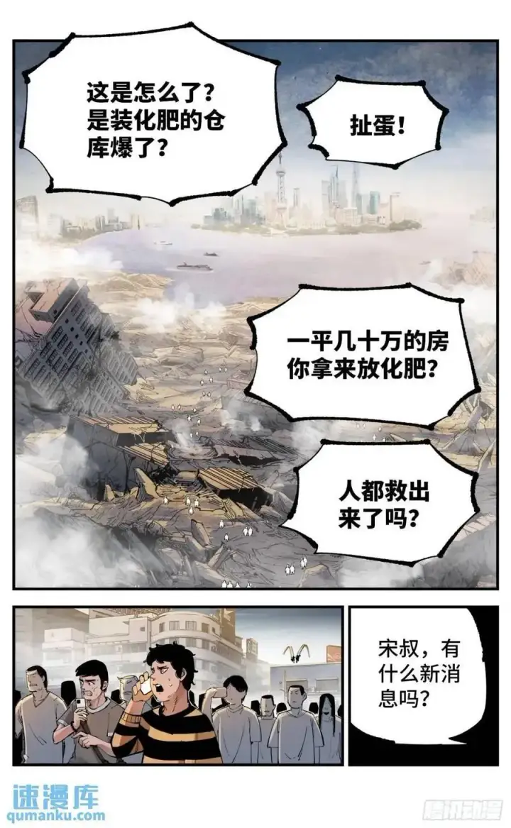 《日月同错》第一百一十七回 万业鬼事 上图2