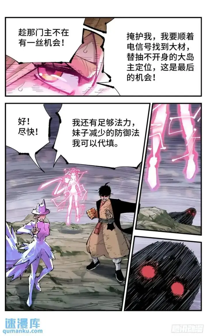 《日月同错》第一百一十七回 万业鬼事 上图20
