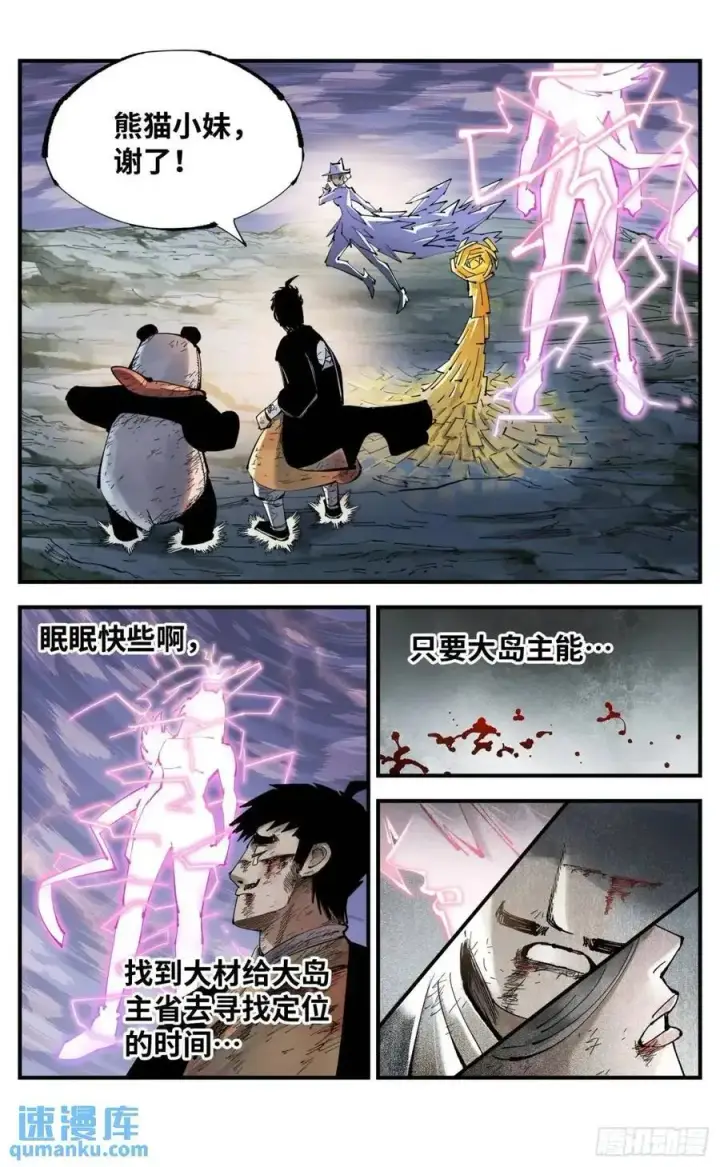 《日月同错》第一百一十七回 万业鬼事 上图26