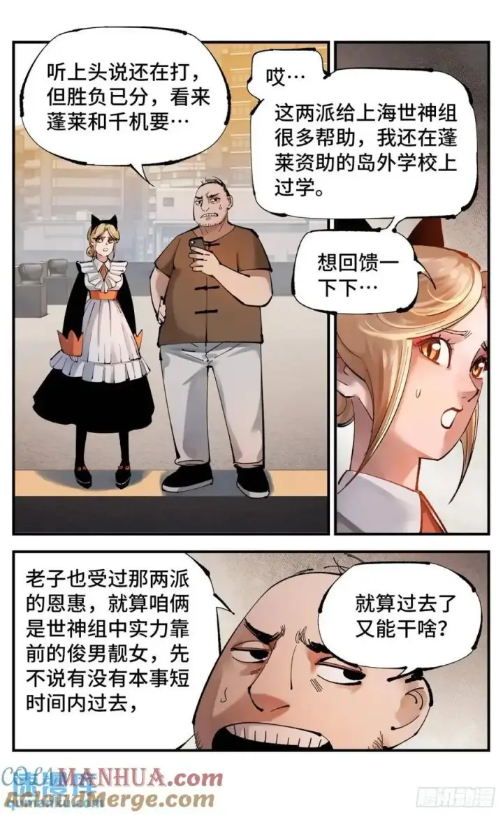 《日月同错》第一百一十七回 万业鬼事 上图3