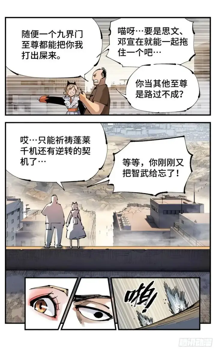 《日月同错》第一百一十七回 万业鬼事 上图4