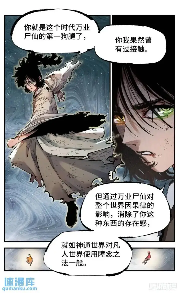 《日月同错》第一百一十七回 万业鬼事 上图8