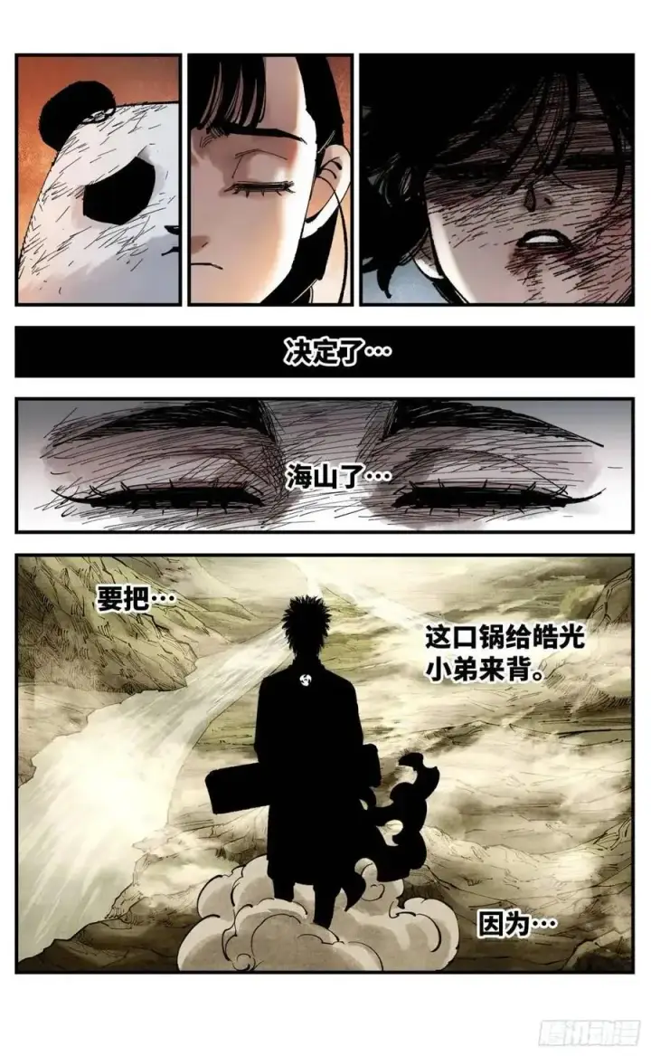 《日月同错》第一百一十七回 万业鬼事 下图2
