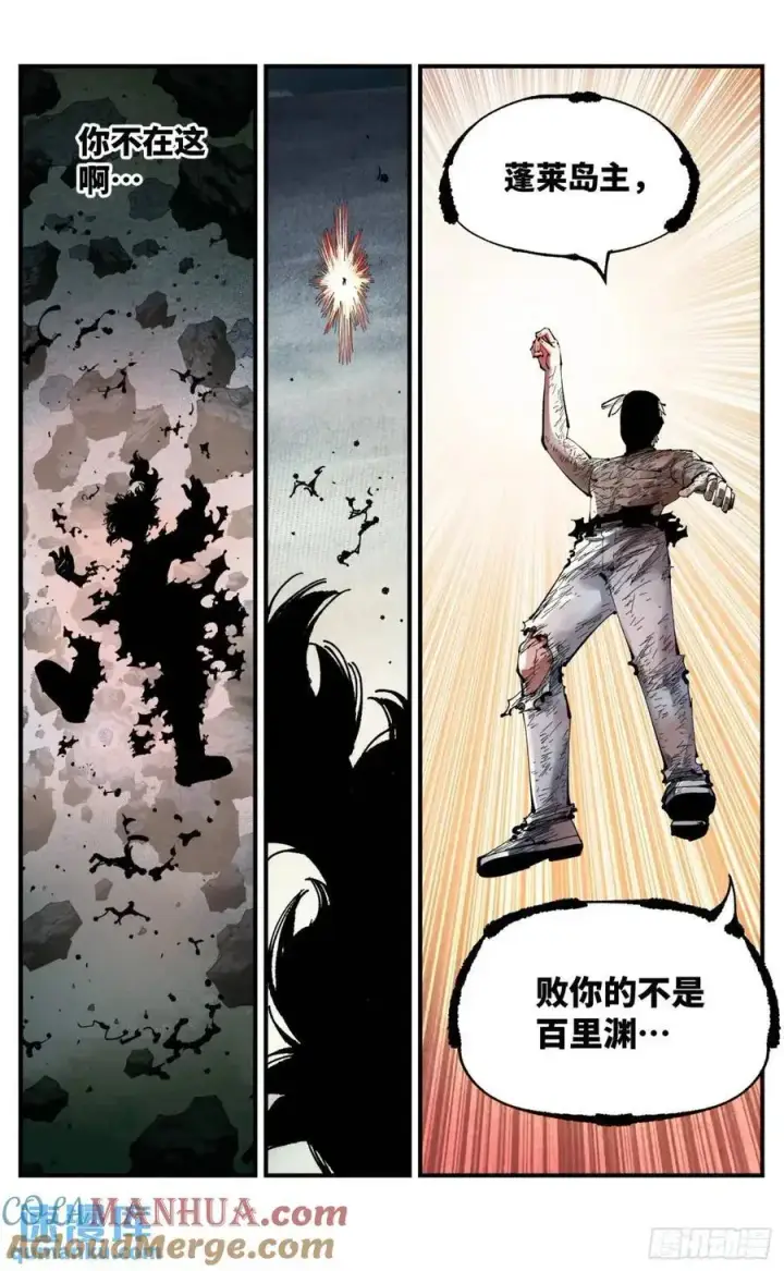 《日月同错》第一百一十七回 万业鬼事 下图3