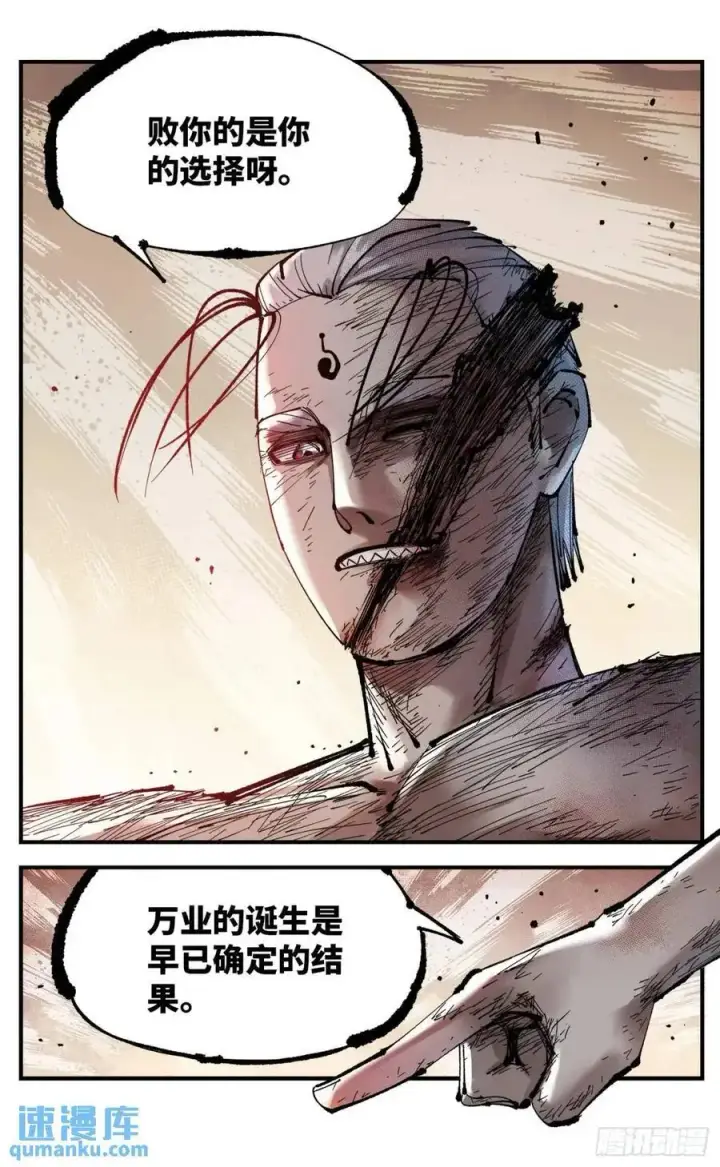 《日月同错》第一百一十七回 万业鬼事 下图4