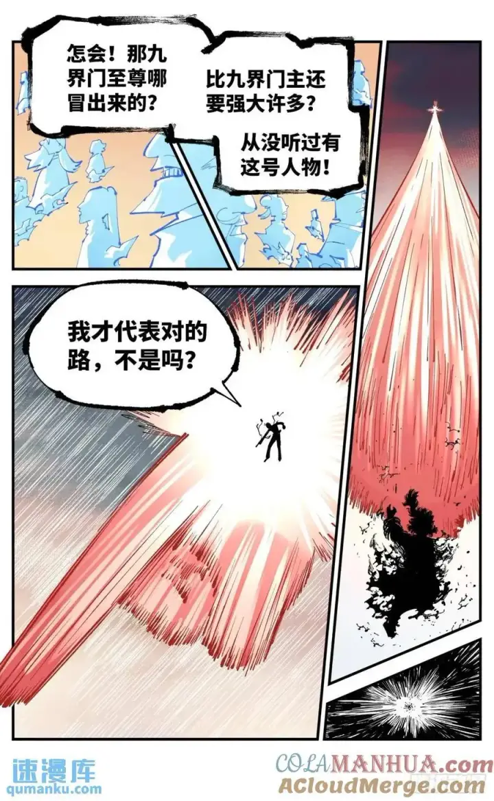 《日月同错》第一百一十七回 万业鬼事 下图5