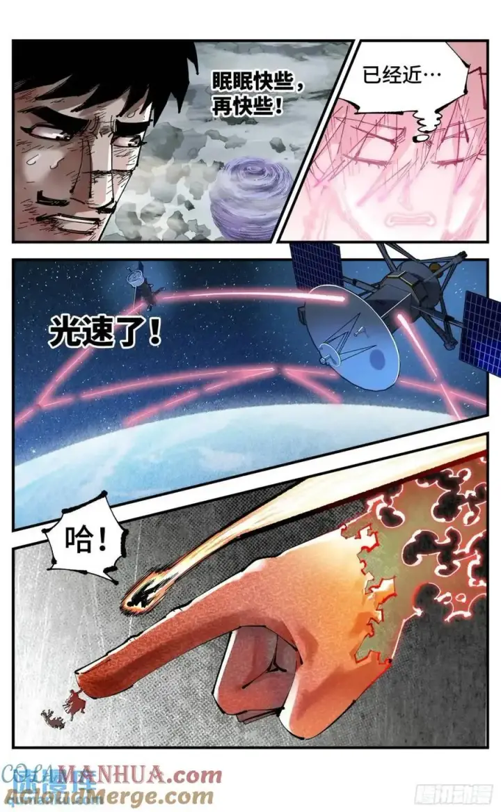 《日月同错》第一百一十七回 万业鬼事 下图7