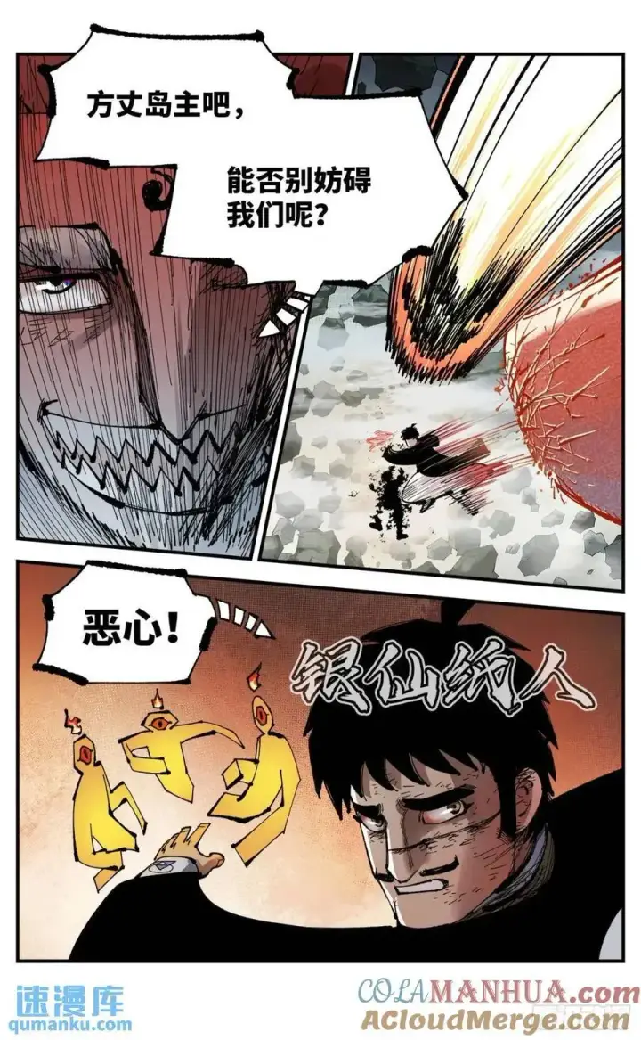 《日月同错》第一百一十七回 万业鬼事 下图9
