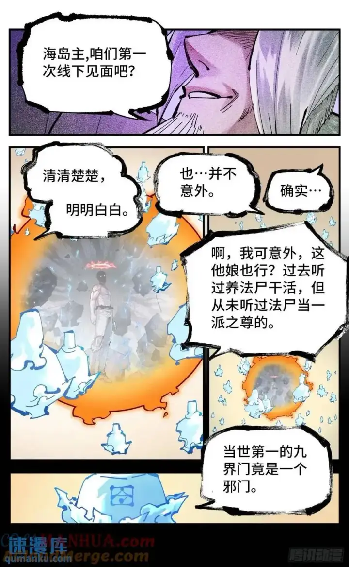 《日月同错》第一百一十八回 万业之下 上图15
