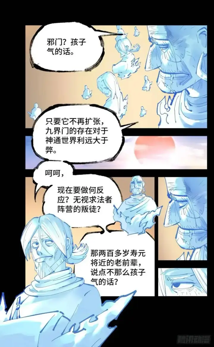《日月同错》第一百一十八回 万业之下 上图16