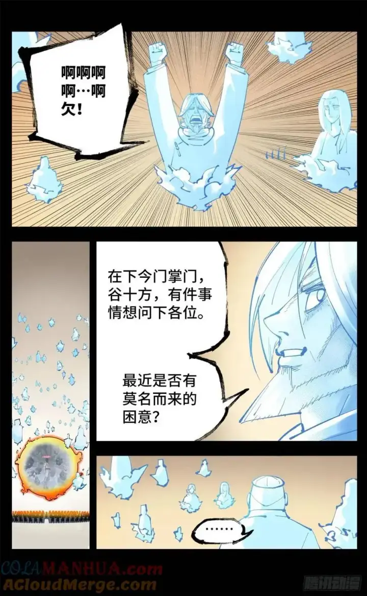 《日月同错》第一百一十八回 万业之下 上图17
