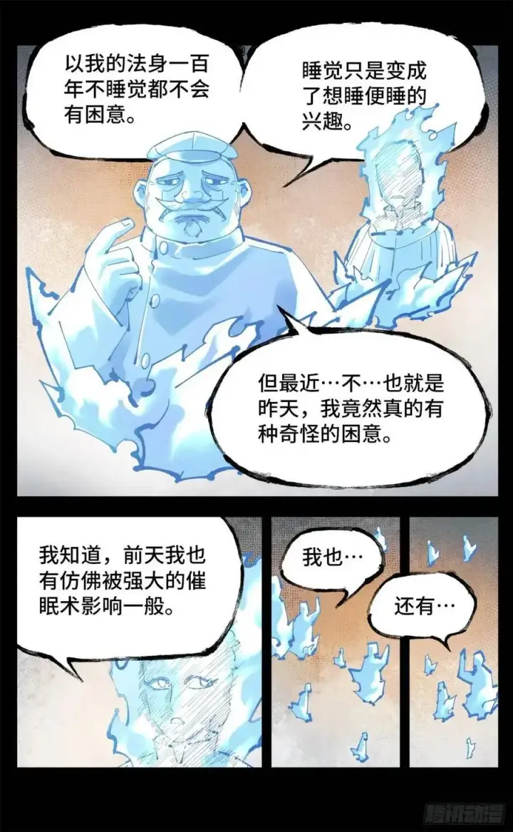 《日月同错》第一百一十八回 万业之下 上图18