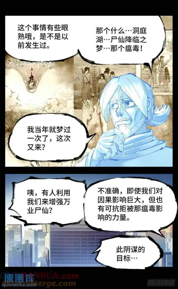《日月同错》第一百一十八回 万业之下 上图19