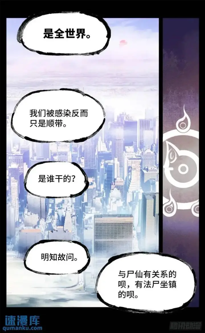 《日月同错》第一百一十八回 万业之下 上图20