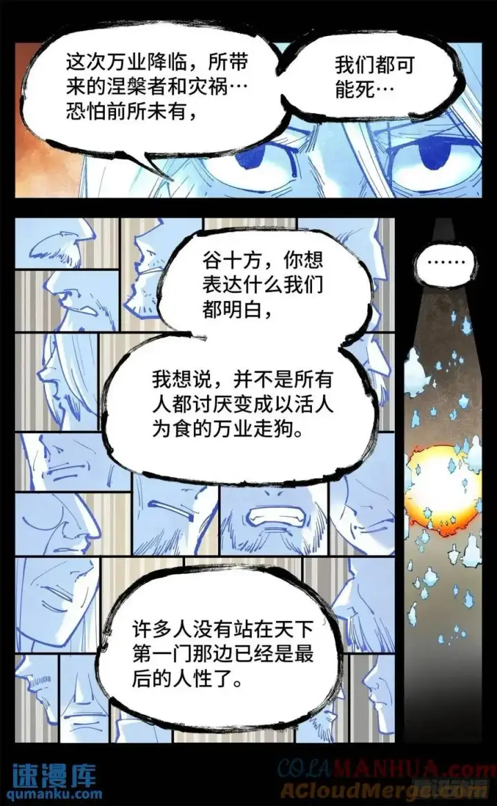 《日月同错》第一百一十八回 万业之下 上图21