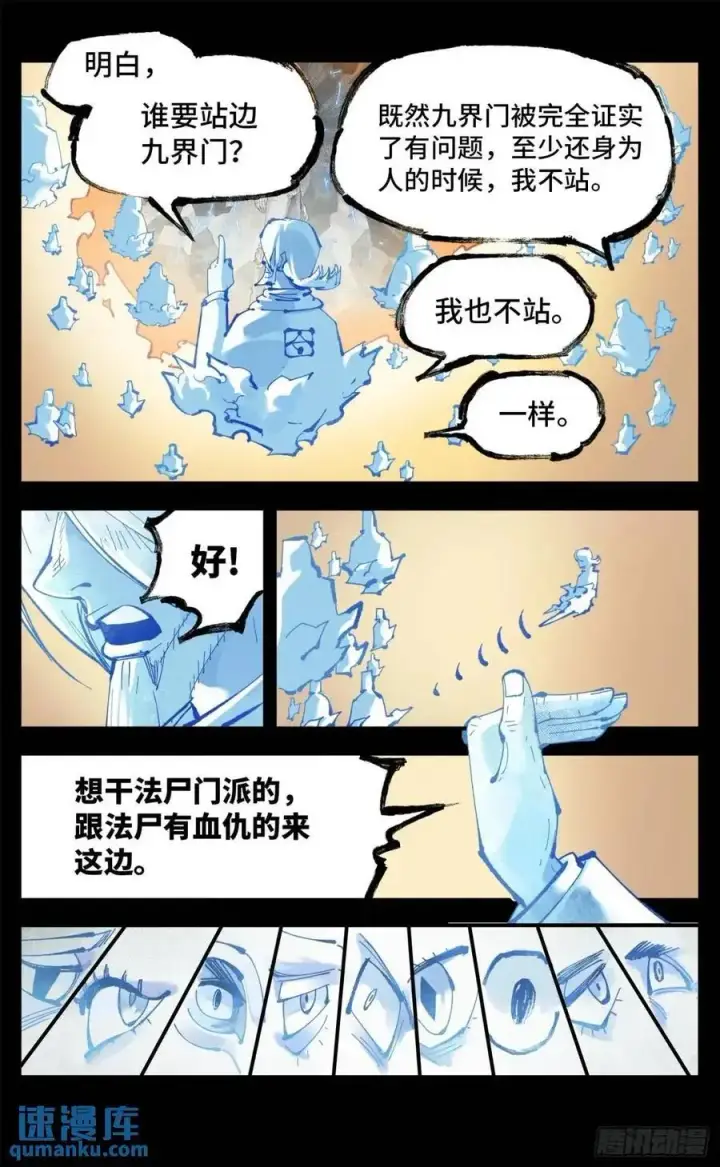 《日月同错》第一百一十八回 万业之下 上图22